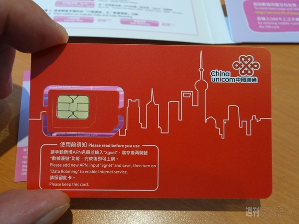 ソネットプリペイドSIM