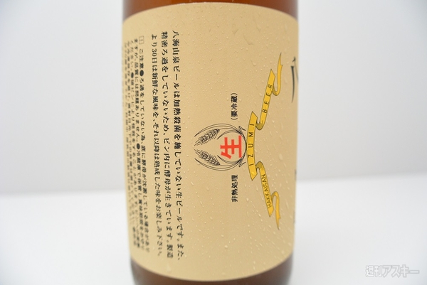 八海山 泉ビール