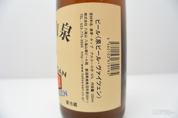 八海山 泉ビール
