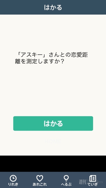 チャット分析 for LINE