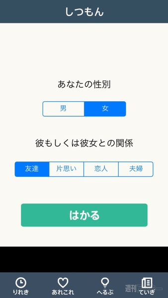 チャット分析 for LINE