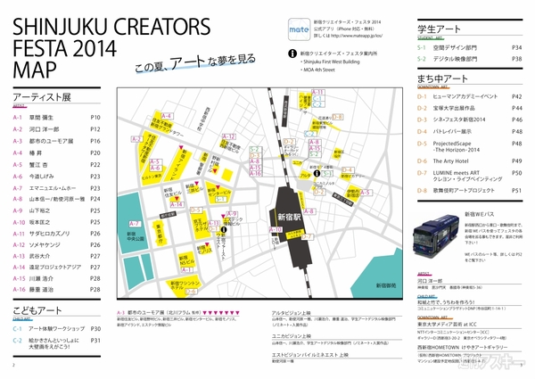 新宿クリエイターズ・フェスタ