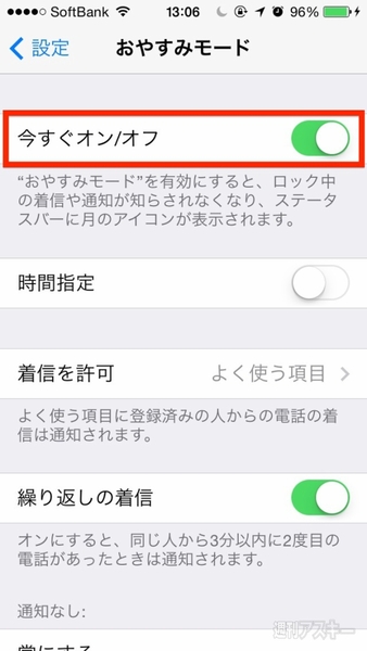 睡眠中の着信をオフにできるiphoneの おやすみモード とは 週刊アスキー