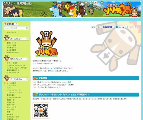 電撃オンラインにて3ds ソリティ馬 の攻略wikiが公開 週刊アスキー