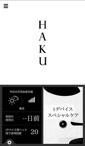 HAKU iデバイスセット