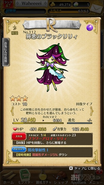 トキラビ開発部