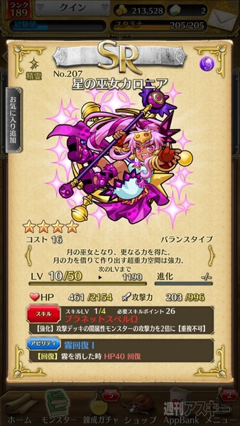 トキラビ開発部