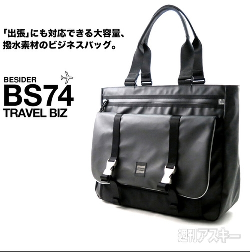 BESIDER トラベルビズ BS-74
