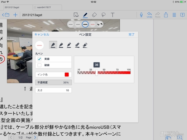 Pdfに手書きで書き込むならタブレットでnote Anytimeが最適解 Mac 週刊アスキー