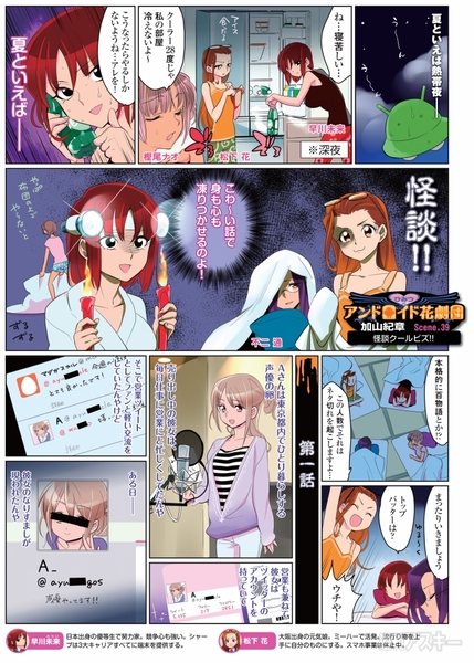 ひみつのアンドロイド花劇団