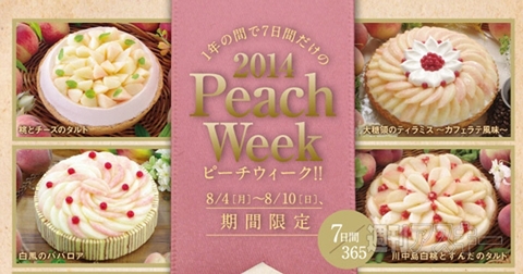 限定タルト・キルフェボン『2014 ピーチWEEK！』：今日は何の日？