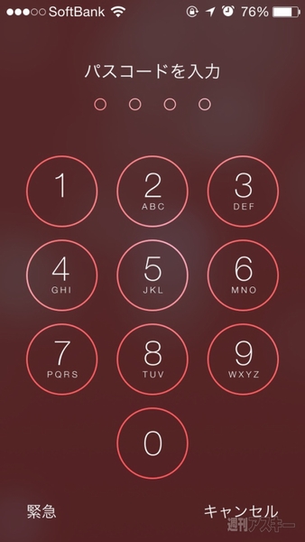 20140804_arai_passcord