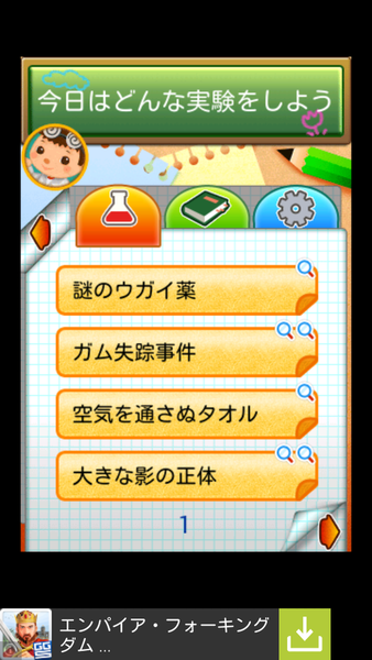 ぼくのじゆう研究所