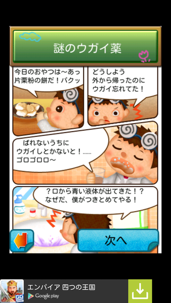 ぼくのじゆう研究所