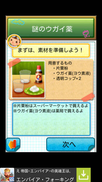 ぼくのじゆう研究所