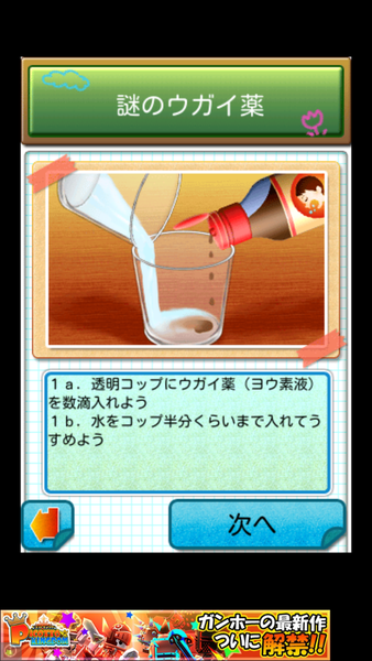 ぼくのじゆう研究所