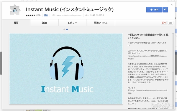 Instant Music