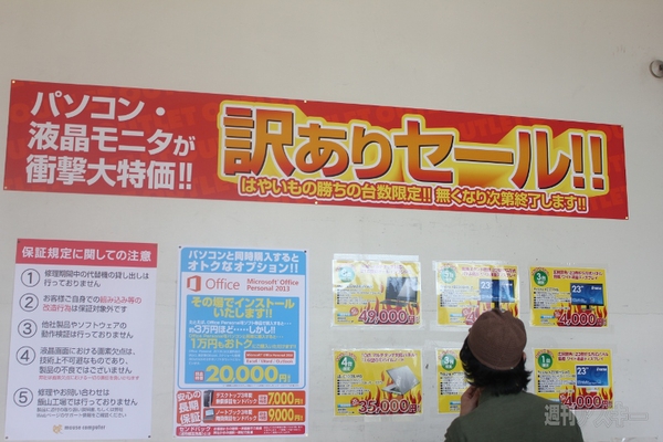 マウスコンピューター『親子パソコン組み立て教室』＆『訳ありセール』