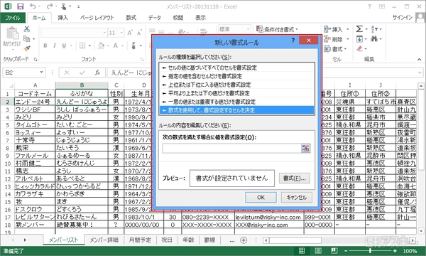 Excel 2013で行や列を固定したり色付けしたりして表示を見やすくする 