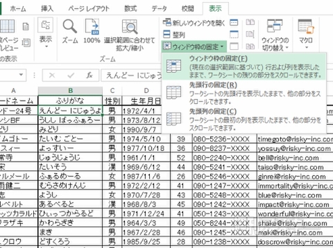 Excel 13で行や列を固定したり色付けしたりして表示を見やすくする 週刊アスキー