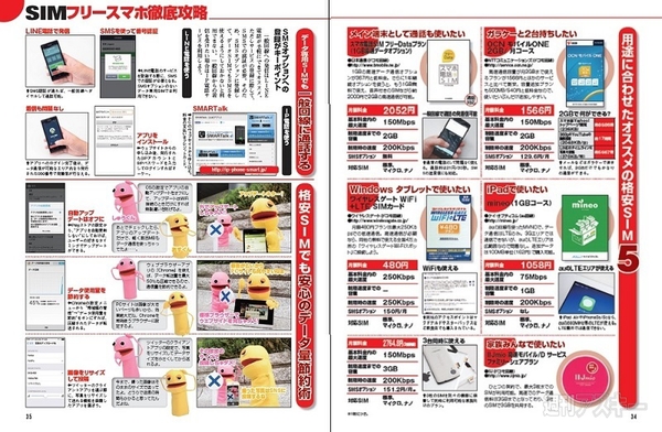 週刊アスキー8/19-26合併号 No991_記事_03