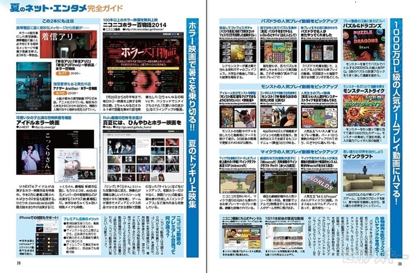 週刊アスキー8/19-26合併号 No991_記事_04