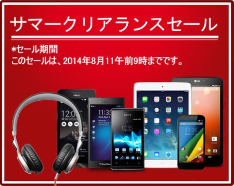 EXPANSYSサマークリアランスセール