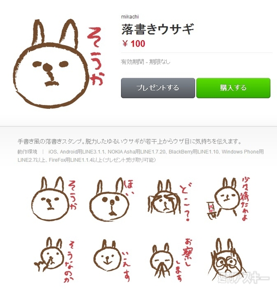 LINEクリエーターズスタンプ