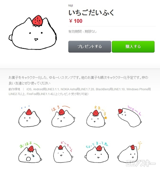 LINEクリエーターズスタンプ