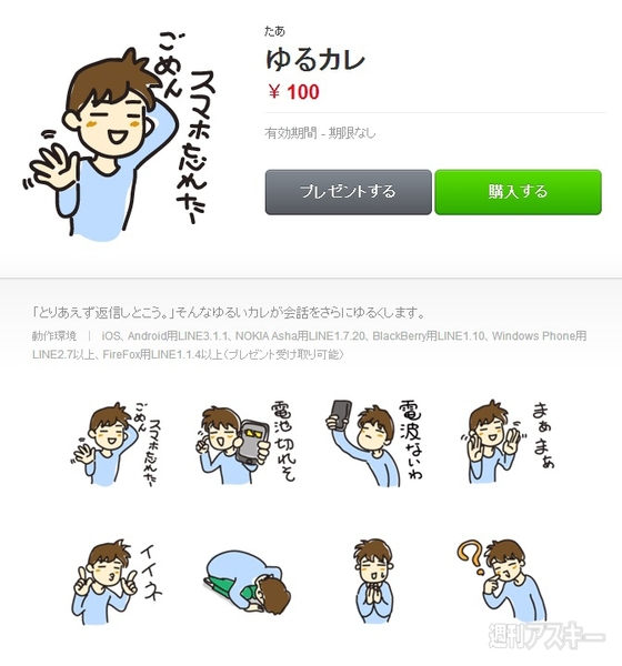 LINEクリエーターズスタンプ