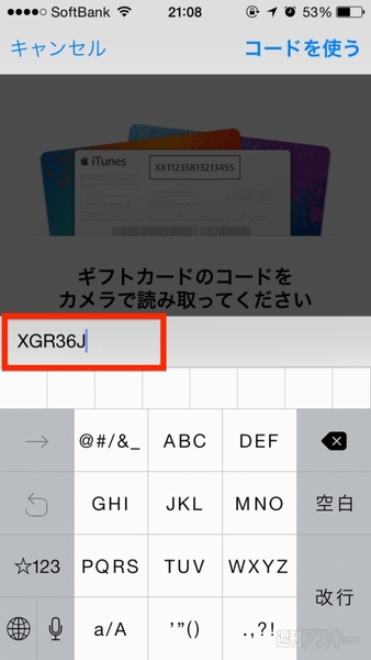 20140807_arai_itunescard