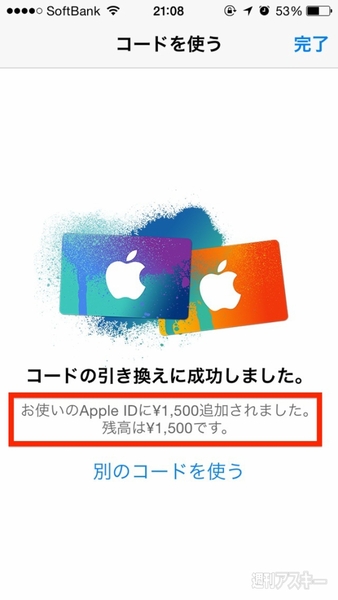 Itunesカードのコードをカメラで簡単に読み取る使い方 週刊アスキー