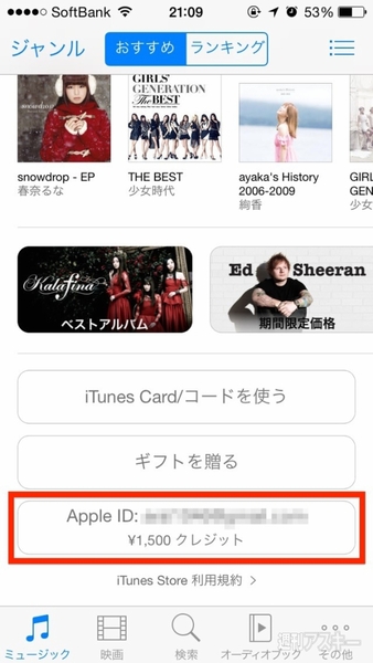 Itunesカードのコードをカメラで簡単に読み取る使い方 週刊アスキー