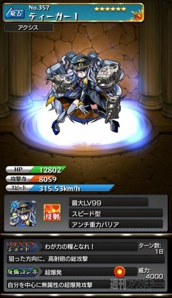 モンスト：イザナミ降臨!!