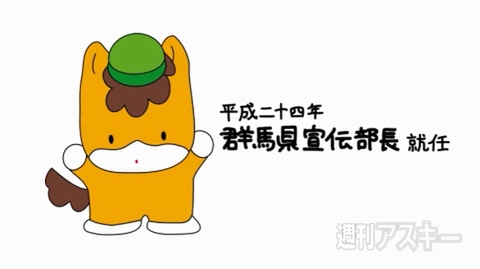 ぐんまのやぼう