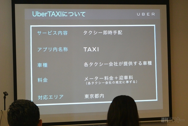 ハイヤー配車のUberが都内全域のタクシーの呼び出しにも対応 - 週刊 