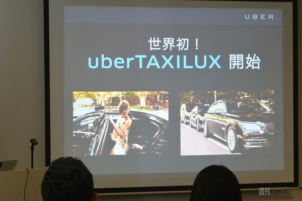 ハイヤー配車のUberが都内全域のタクシーの呼び出しにも対応 - 週刊 