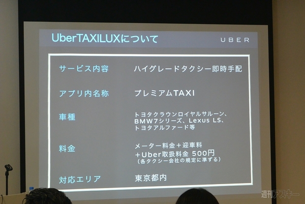 ハイヤー配車のUberが都内全域のタクシーの呼び出しにも対応 - 週刊 