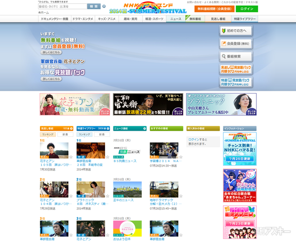 この夏見るべきネット動画サービス