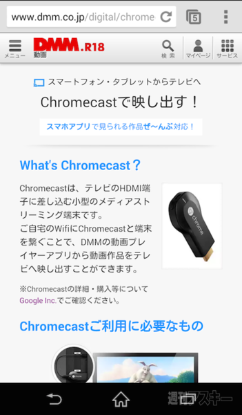 DMM.com Chromecast