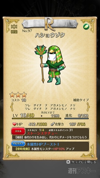 トキラビ開発部