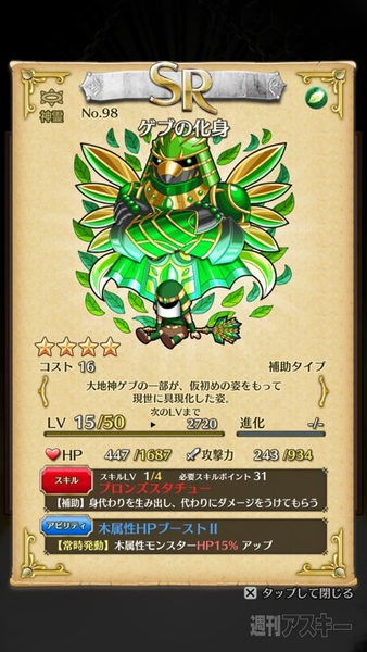 トキラビ開発部