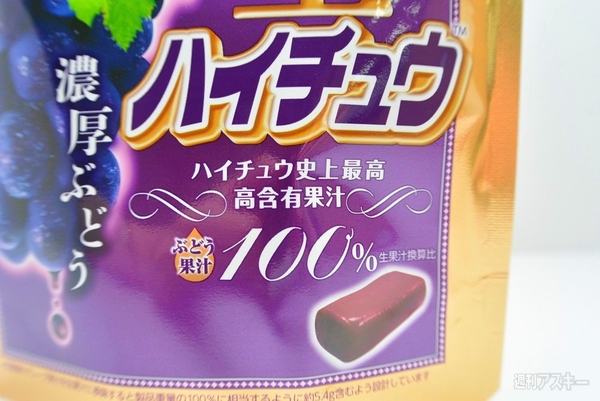 生ハイチュウ ぶどう