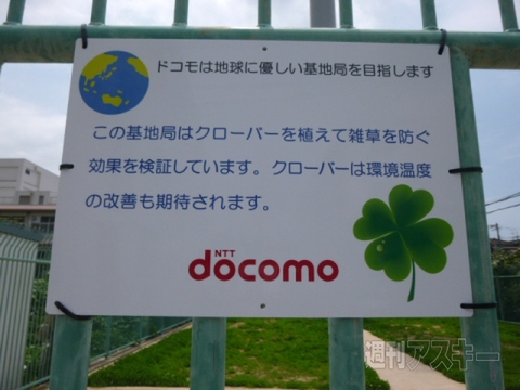 ドコモ関西　基地局　緑化