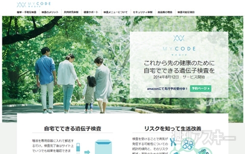 DeNAライフサイエンスの遺伝子検査サービス『MYCODE（マイコード）』開始：今日は何の日？