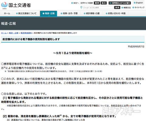 日本でも9月1日から開始 一部飛行機で機内モードのスマホが常時利用可能に 週刊アスキー