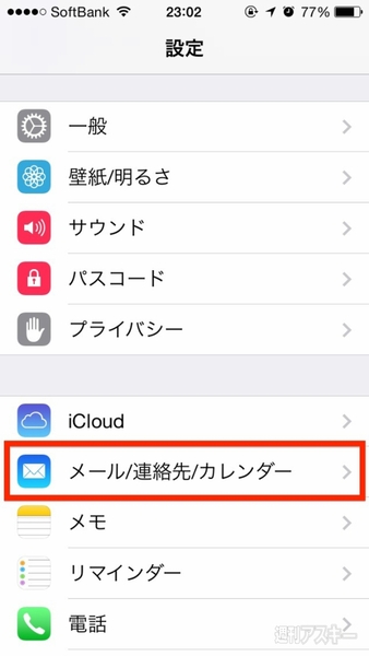 Iphoneのメールにも署名を付けて 送信者をわかりやすくしておこう 週刊アスキー