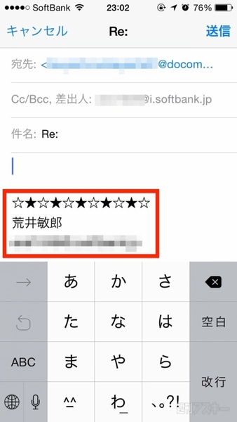 Iphoneのメールにも署名を付けて 送信者をわかりやすくしておこう 週刊アスキー