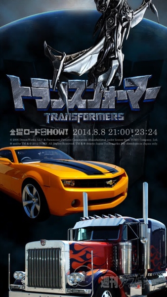 トランスフォーマー