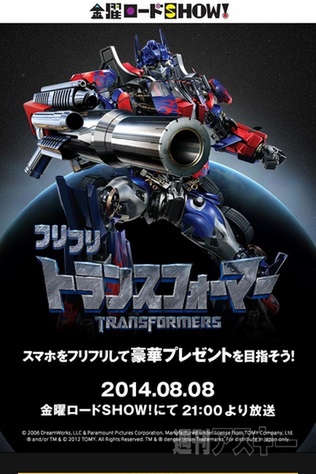 トランスフォーマー